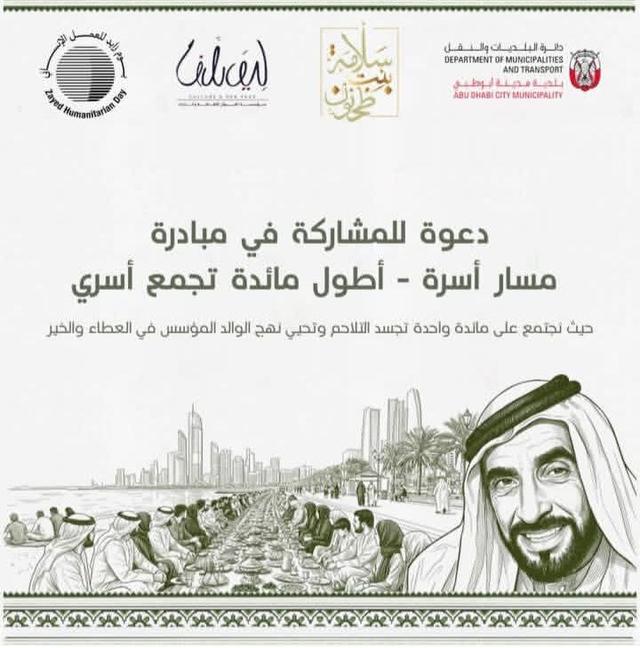 أكثر من 6000 وجبة إفطار في مبادرة "مسار أسرة" في أبوظبي